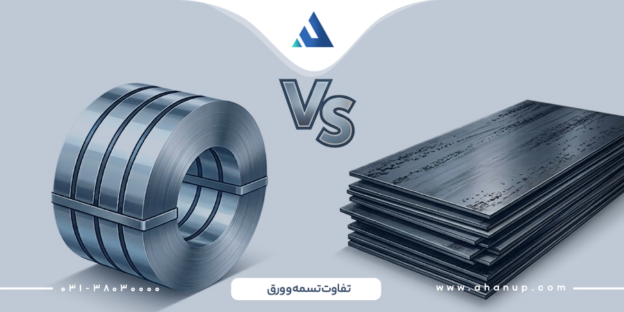 تفاوت تسمه و ورق