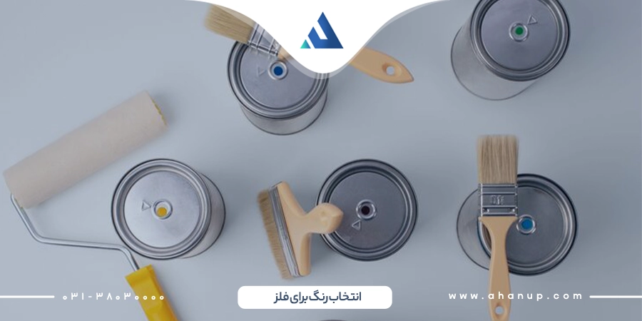 فواید رنگ کردن فلزات