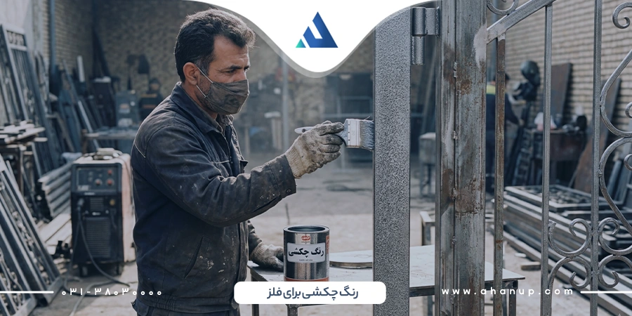 بهترین رنگ برای آهن