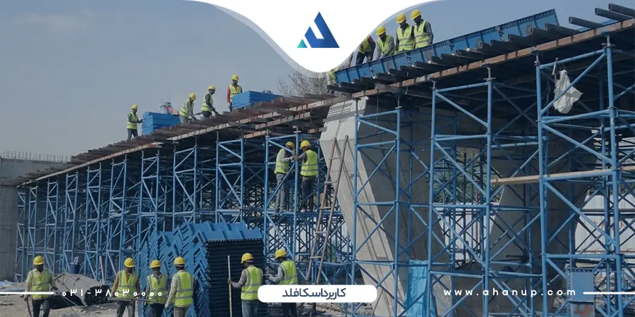 تفاوت اسکافلد و داربست؛ کدام سیستم برای پروژههای ساختمانی بهتر است؟ تفاوت اسکافلد و داربست از نظر کاربرد