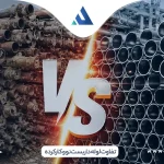 تفاوت لوله داربست نو و کارکرده