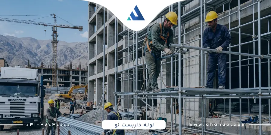فرق  لوله داربست نو با دست دوم از نظر کیفیت