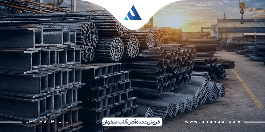 فروش عمده آهن آلات اصفهان