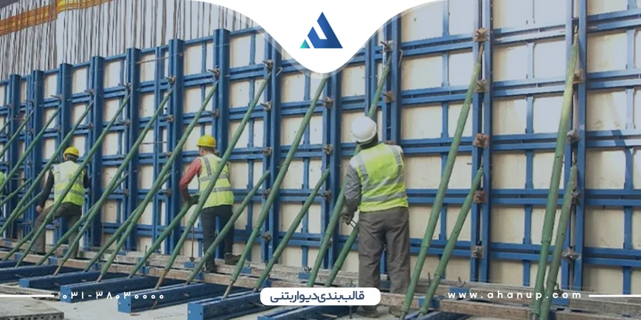 روش قالب بندی دیوار بتنی