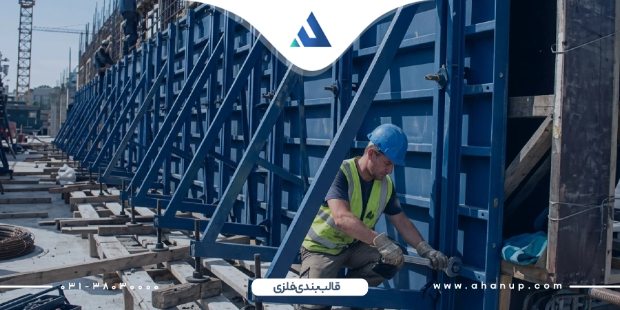 روش قالب بندی بتن فلزی
