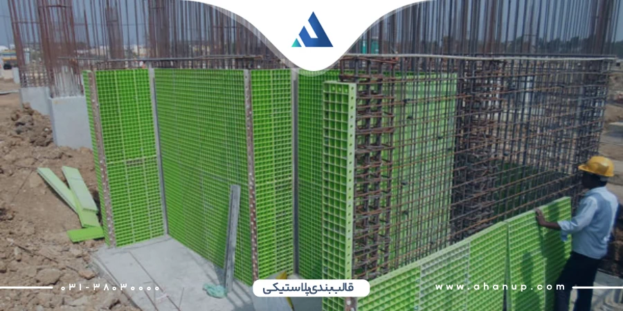 روش قالب بندی بتن پلاستیکی
