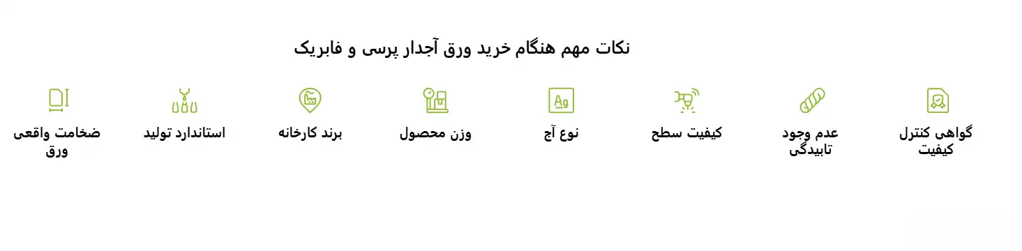 تفاوت ورق آجدار پرسی و ورق آجدار فابریک
