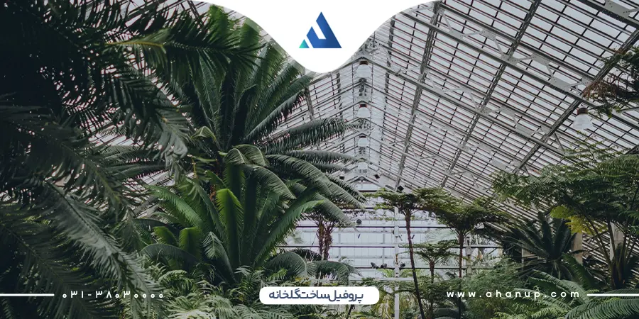 پروفیل ساخت گلخانه
